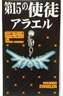 M：アラエル ファスナーアクセサリー「新世紀エヴァンゲリオン」
