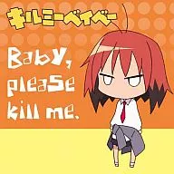 没キャラ柄 もふもふミニタオル 「キルミーベイベー」