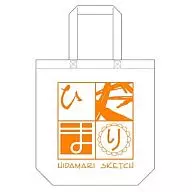 「 Hidamari 」 Pattern Tote Bag White 「 Sunshine Sketch 」