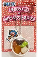 Chopper x Oden Strap "ONE PIECE" 7-ELEVEN convenience stores x ONE PIECE nanaco limited Oden campaign goods