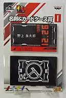 Ryotaro Nogami Business Card & Card Case "Ichiban KUJI Kamen Rider Series ~ キバッテ Ikuze! Book ~" Business Card & Card Case Award 1