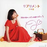 野中藍 アナザージャケット 「CD サプリメント」aiponSHOP限定購入特典