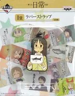 Minakami Asaginu Rubber Strap "Ichiban KUJI Nichijyo" I Prize