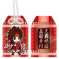 Sanada Yukimura Omamori Mascot 「 Sengoku BASARA 」