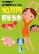 100,000 yen book (savings book) National Health Travel Edition