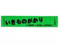 Ikimonogakari Muffler Towel (Returned Green ~ Rich ～)「 Ikimonogakari Everyone, Konni Tsuah! 2012 ~ NEWTral ~ "