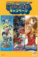 オリジナルブックマークセット 「トリコ・NARUTO-ナルト-・ワンピース勢揃い!買ってもらえるキャンペーン」 キャンペーン特典