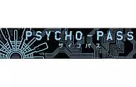 公安局提花織物圍巾"PSYCHO-PASS心靈判官PSYCHO-PASS"