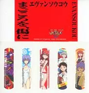 A gift of "NEON GENESIS EVANGELION ~ Magokoro for you ~" with Magokoro and wounds.