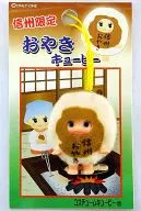 Oyaki Kewpie with Root (Yellow) "Area limited QP mascot" limited to Shinshu