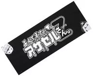 変人48面相＆サルガタナス 手ぬぐい 「くじですよ、アザゼルさん。Z よんでますよ、アザゼルさん。Z」 C-2賞 イベント限定