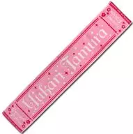 田村ゆかり マフラータオル(ピンク) 「田村ゆかり LOVE LIVE 2013 Autumn *Caramel Ribbon*」