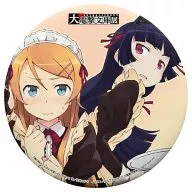 Oreimo Big Can Plate "Great Dengeki Bunko exhibition, Winter great Dengeki Bunko exhibition Demarquía C Award"