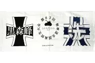 黒森峰女学園＆大洗女子学園 連盟タオル(ホワイト) 「ガールズ＆パンツァー」