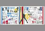 名言集 スポーツタオル 「一番くじ 機動戦士ガンダム -special edition-」 スポーツタオル賞