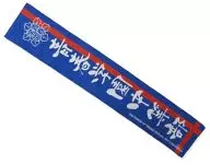 青学 マフラータオル 「テニスの王子様 テニプリフェスタ2011 in 武道館」