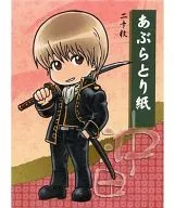 Sogo OKITA oil blotting paper 「 GINTAMA 」