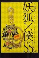 "Inu x Boku SS"