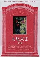 漫画第1卷封面谨制Beam漫画・挂件月刊Comic Beam 2014年3月号赠品