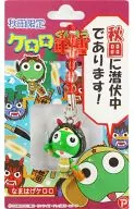 なまはげケロロ ビーズ根付け 「ケロロ軍曹」 秋田限定