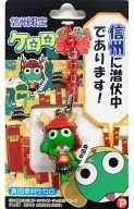 真田幸村ケロロ ビーズ根付け(レッド×ピンク) 「ケロロ軍曹」 信州限定