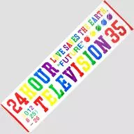 LOGO运动毛巾《24小时电视35(2012年)》