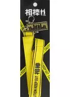 CAUTION KEEP OUT neck strap with metal charm "Aibo"