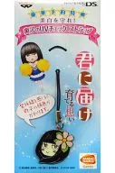 Sawako's UV check strap "DS Soft kimi ni todoke ～ Growing Thoughts ～" reservation privilege