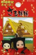 Sarubobo Kewpie with root (yellow) limited to 「 area QP mascot limited to 」 Hida