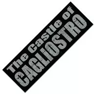 Title (Kuroji / Letters Gray) face towel "Ichiban KUJI Lupin III ~ The Castle of Cagliostro ~" E Prize