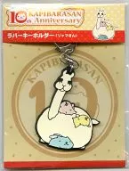 Lama glama 10 th Anniversary rubber key ring 「 Capibara-san 」