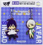 シンドバッド＆ジャーファル ラバーストラップセット(2個組) 「マギフェス-The festival of magic- マギフェスくじ」 B-2賞