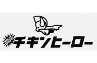GRANRODEO RFtBチキンヒーローてぬぐい 「GRANRODEO LIVE TOUR 2011 REACH FOR THE BULLET」