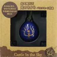 Shining Flying Stone (Equipped with Light-no-Chi Barsu Mode) 「 CASTLE IN THE SKY 」