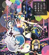 Matsushita (mermaid Asuka, etc.) acrylic key holder "CD 15 reasons why Matsushita falls in love in two dimensions" enclosed privilege