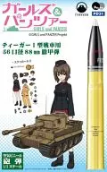 Tiger I型戰車用56口徑88 mm穿甲彈(KWK36)1/1空氣塑料炮彈
