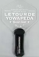 Penlight "YOWAMUSHI PEDAL Special Event ～ LE TOUR DE YOWAPEDA 2015 ～" Attendance bonus