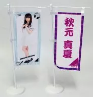 Akimoto Manatsu (Nogizaka46) Mini Nobori 2-Pack "Summer Free & Easy"