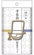 予告状(怪盗キッド) パロディ粗品タオル 「名探偵コナン」