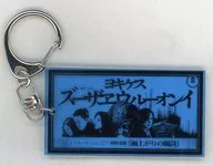 sukekiyo スケルトンキーホルダー 「sukekiyo 二〇一四年公演『雨上がりの優詩』」