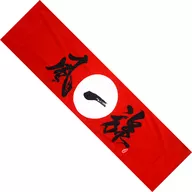 Shonan no Kaze Style Family Towel (Red x White) "Official Fan Club Kazeno Gundan" members only