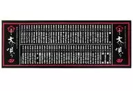 水樹奈々 手拭い(弐：ディスコグラフィーデザイン) 「国立代々木競技場第一体育館座長公演 “水樹奈々大いに唄う 四”」