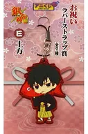 E. Hijikata Toushirou Celebration Rubber Strap "Ani Demarquía Gintama" Celebration Rubber Strap Award Jump Festa 2016 only