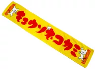 キュウソネコカミ マフラータオル(イエロー/文字赤)