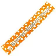 堀江由衣 マフラータオル(オレンジ/東京1日目限定カラー) 「堀江由衣をめぐる冒険III～Secret Mission Tour」 東京1日目公演限定