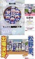 トド松シート 松野家応援セット 「おそ松さん」 6つ子だから6月末まで松祭り in アニメイトフェア プレゼント品