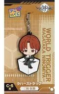 Ninomiya 匡貴 Rubber Strap "Ani KUJI WORLD TRIGGER" C-5 Award