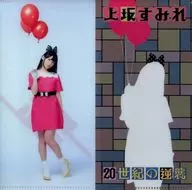 上坂松原堇票大小清除文件(票夹)"CD 20世纪的反击>Amazon.co.jp特典