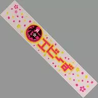 桜エビ～ず 初代桜エビ～ず マフラータオル