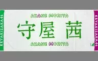 Akane Moriya (Keyakizaka46) face towel "There is only love in the world. Release commemorative handshake event"